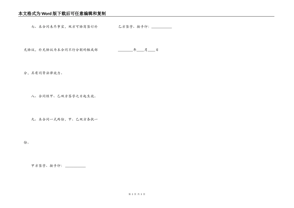 商品房买卖合同简约版_第3页