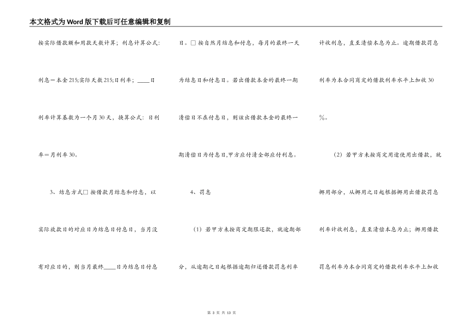 关于担保借款合同范本_第3页