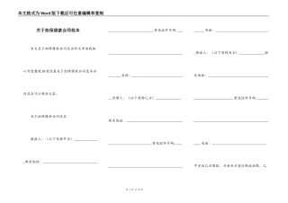关于担保借款合同范本