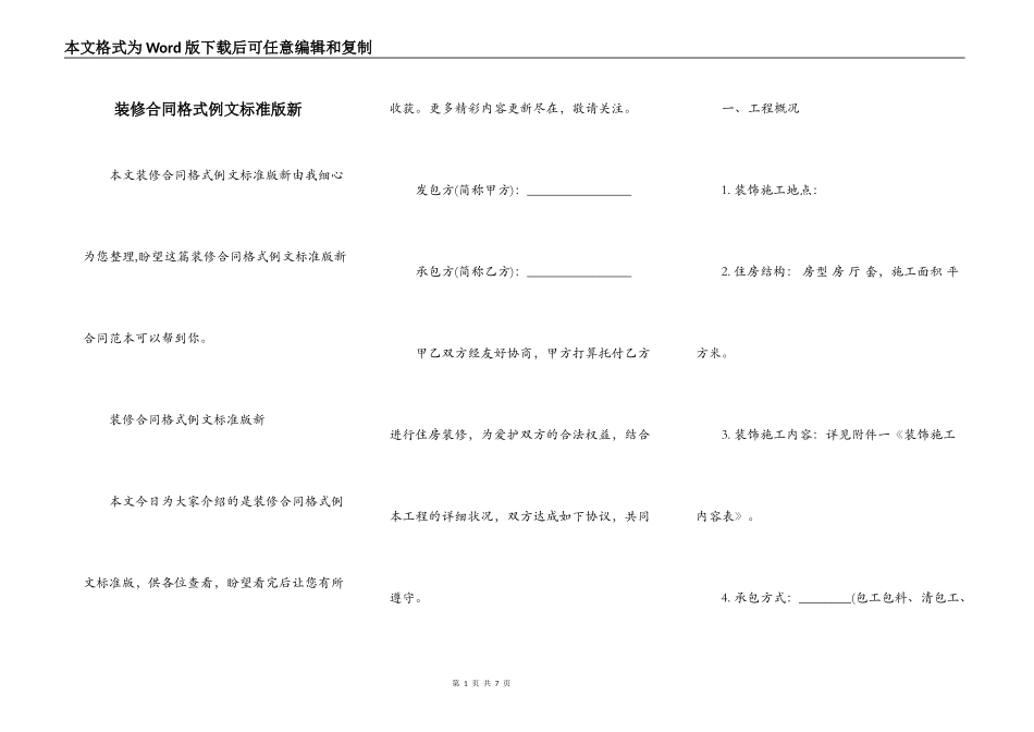 装修合同格式例文标准版新_第1页