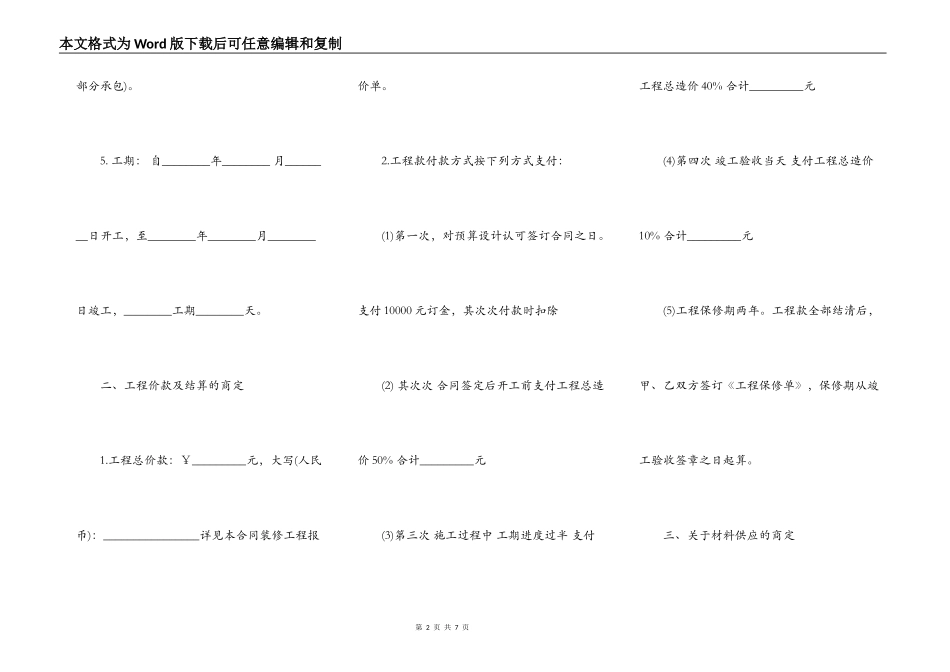 装修合同格式例文标准版新_第2页