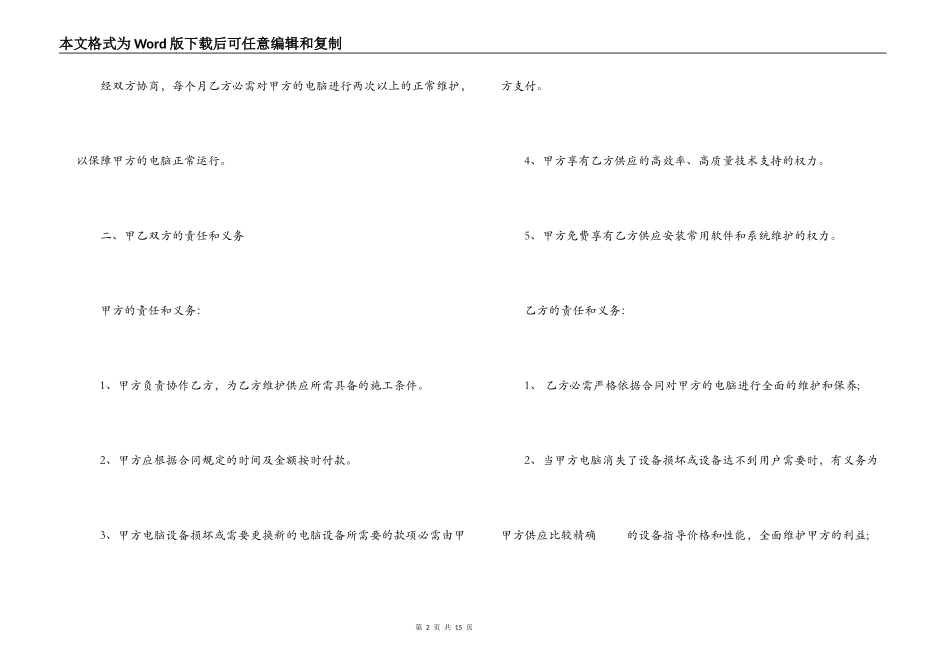 办公设备维护合同范本_第2页