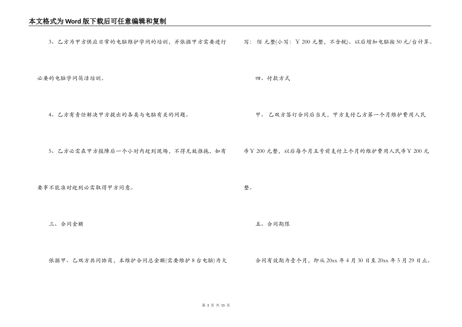 办公设备维护合同范本_第3页