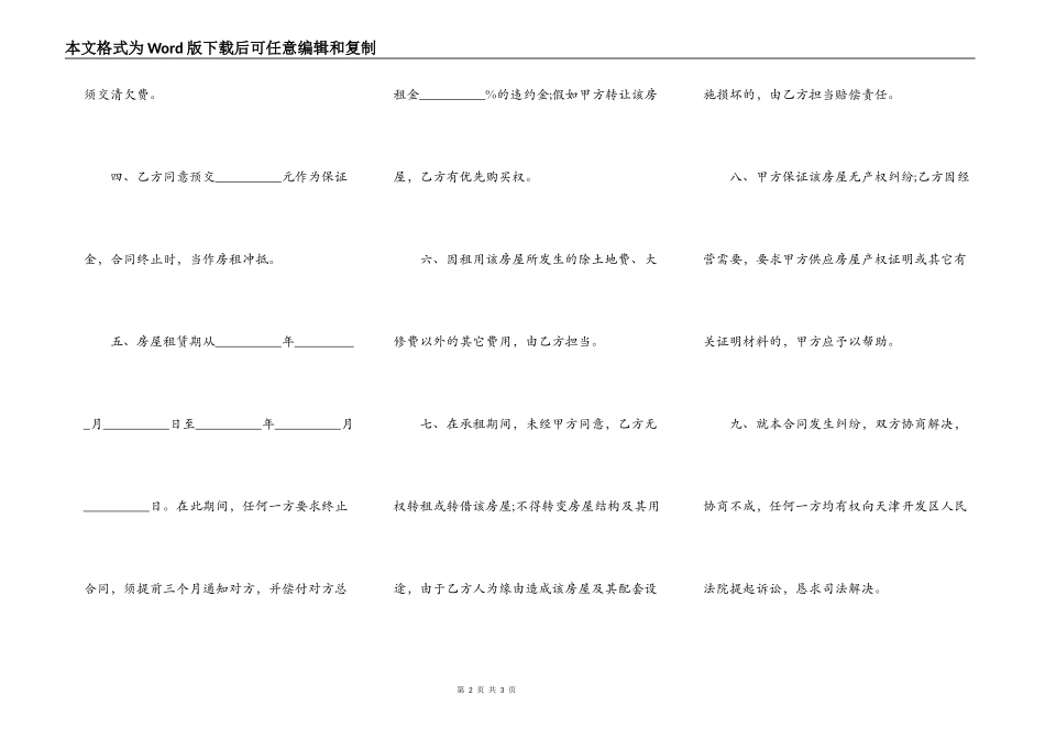 手写租房合同简易模板_第2页