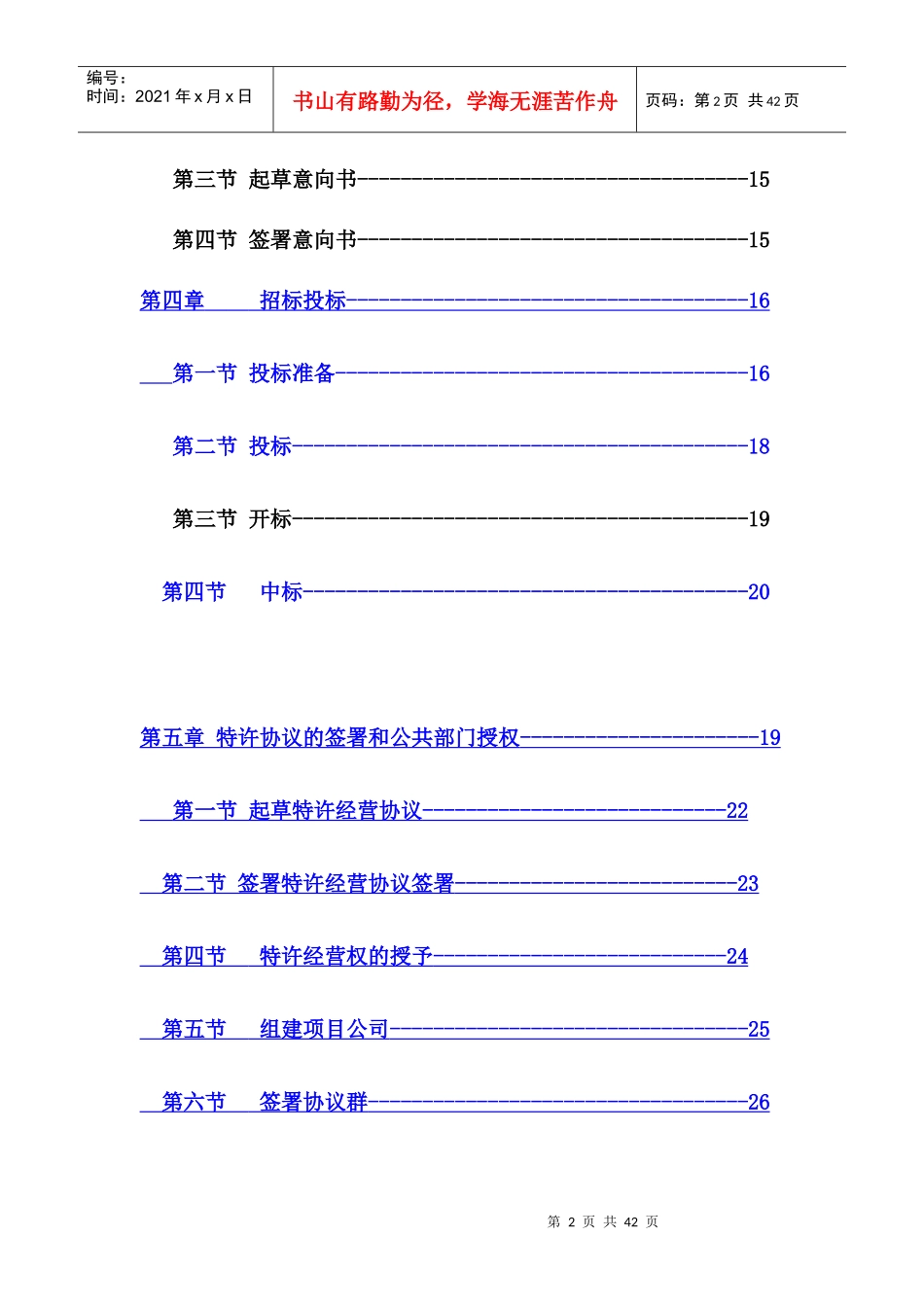 PPP工程项目业务操作指引_第2页