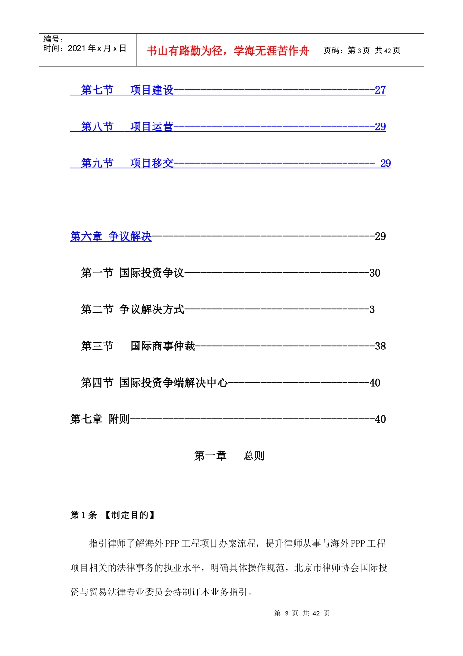 PPP工程项目业务操作指引_第3页