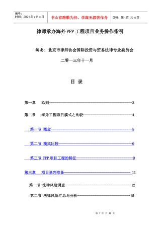 PPP工程项目业务操作指引