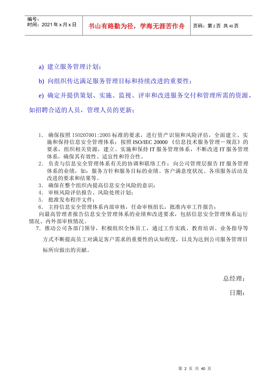 ISMS手册-信息安全管理体系手册_第2页