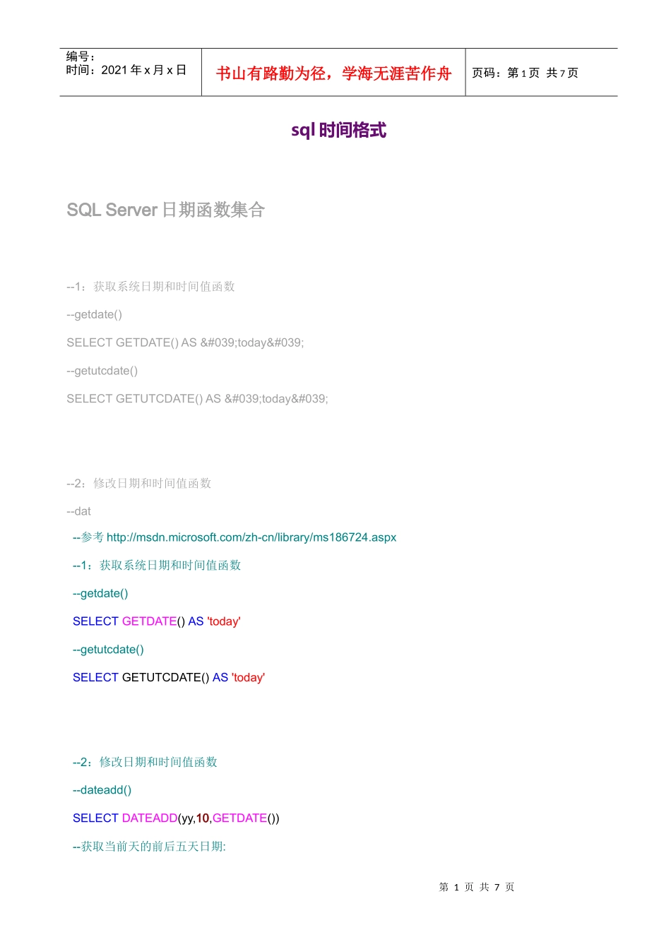 sql时间格式_第1页