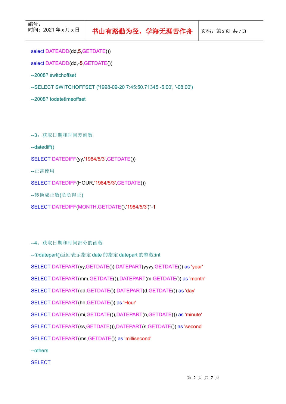 sql时间格式_第2页