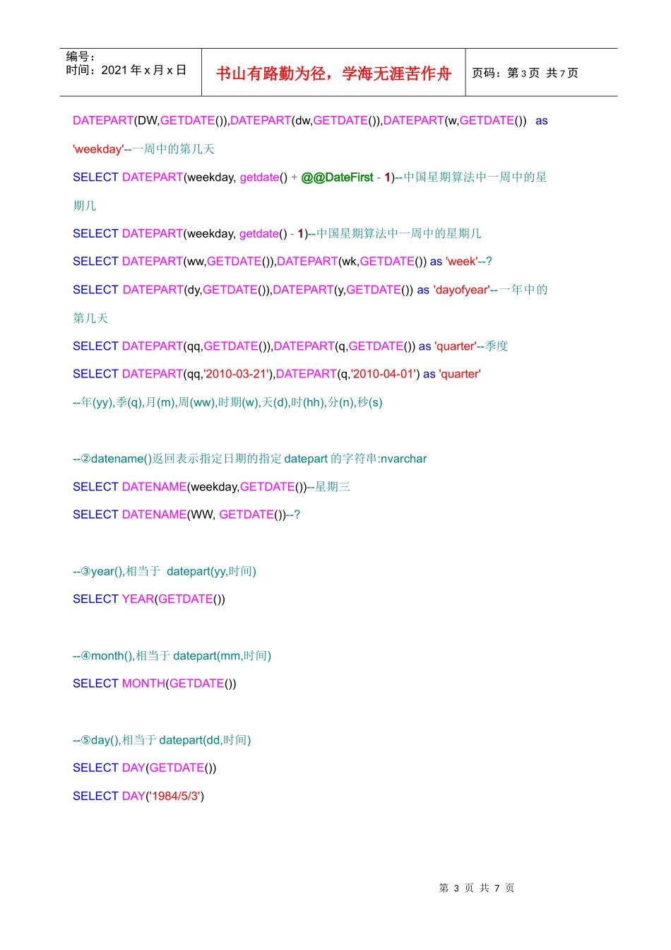 sql时间格式_第3页