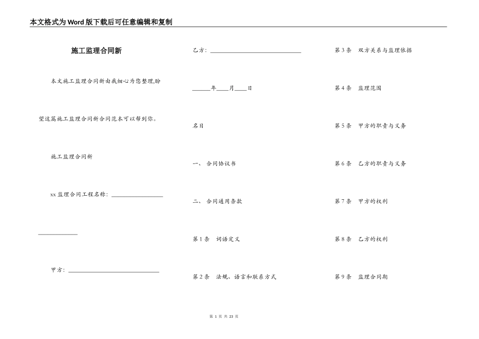 施工监理合同新_第1页