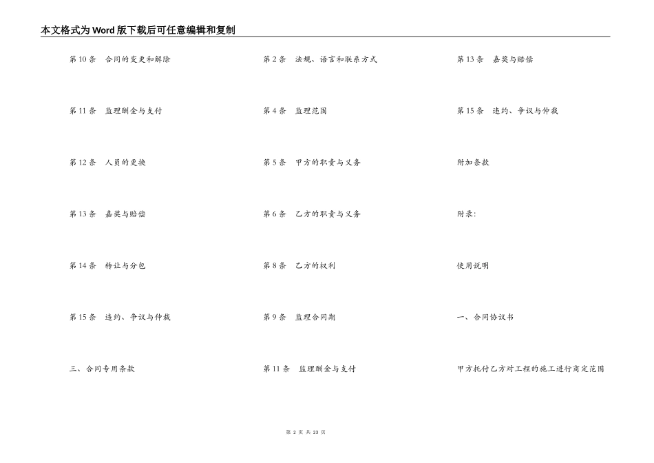 施工监理合同新_第2页