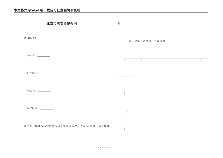 北京市买卖行纪合同_第1页
