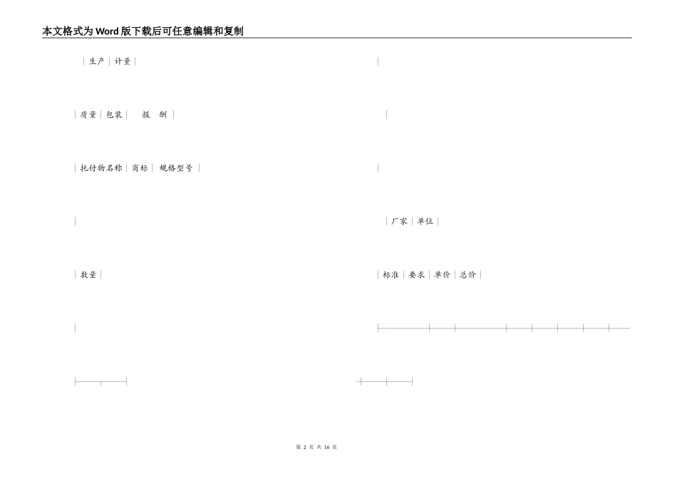 北京市买卖行纪合同_第2页