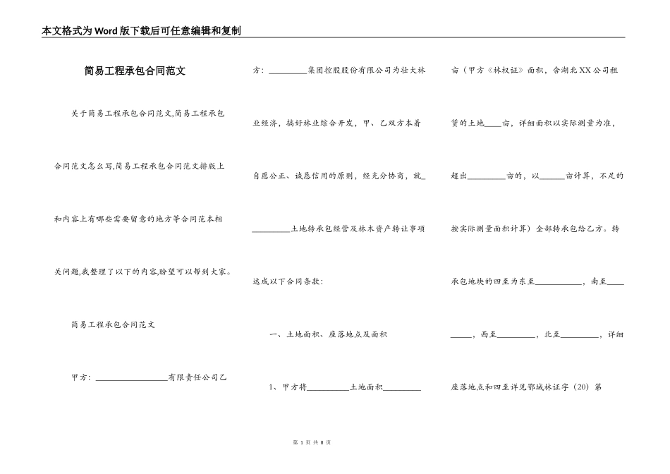简易工程承包合同范文_第1页