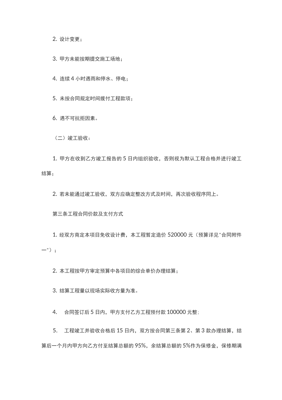 园林景观绿化施工合同范本_第2页