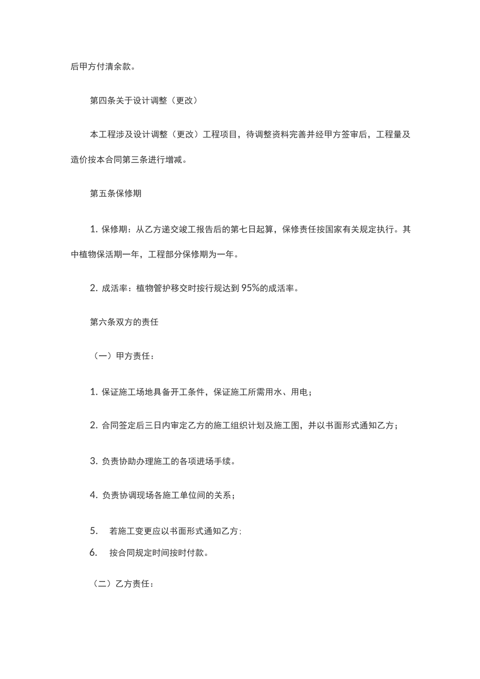 园林景观绿化施工合同范本_第3页