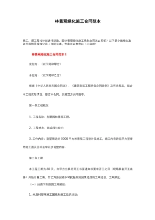 园林景观绿化施工合同范本