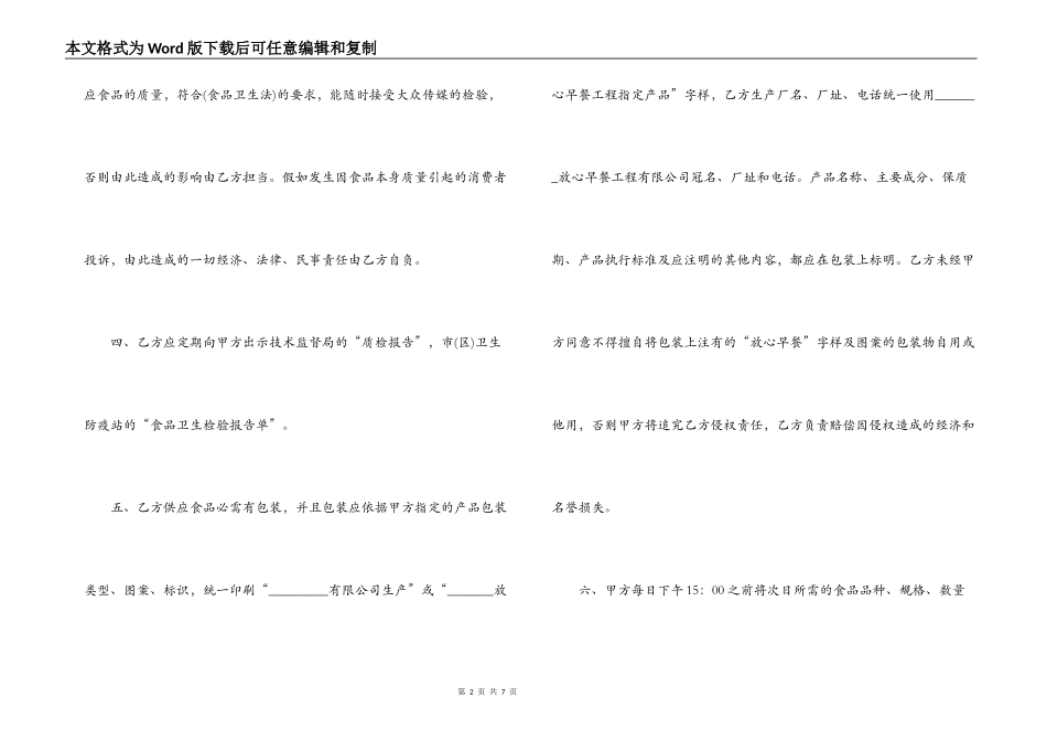 放心早餐工程合作合同范本_第2页