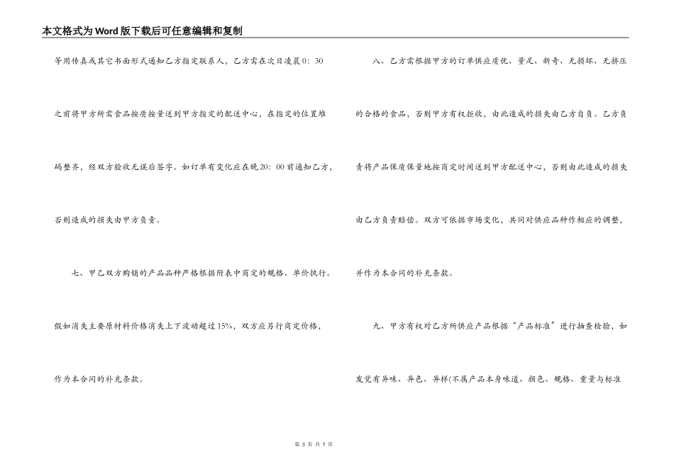 放心早餐工程合作合同范本_第3页