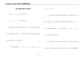 放心早餐工程合作合同范本