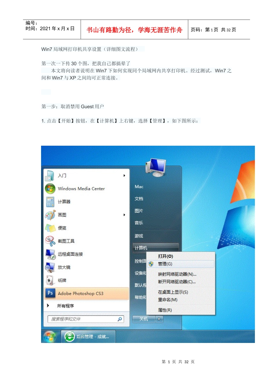 Win7局域网打印机共享设置(详细图文流程)_第1页