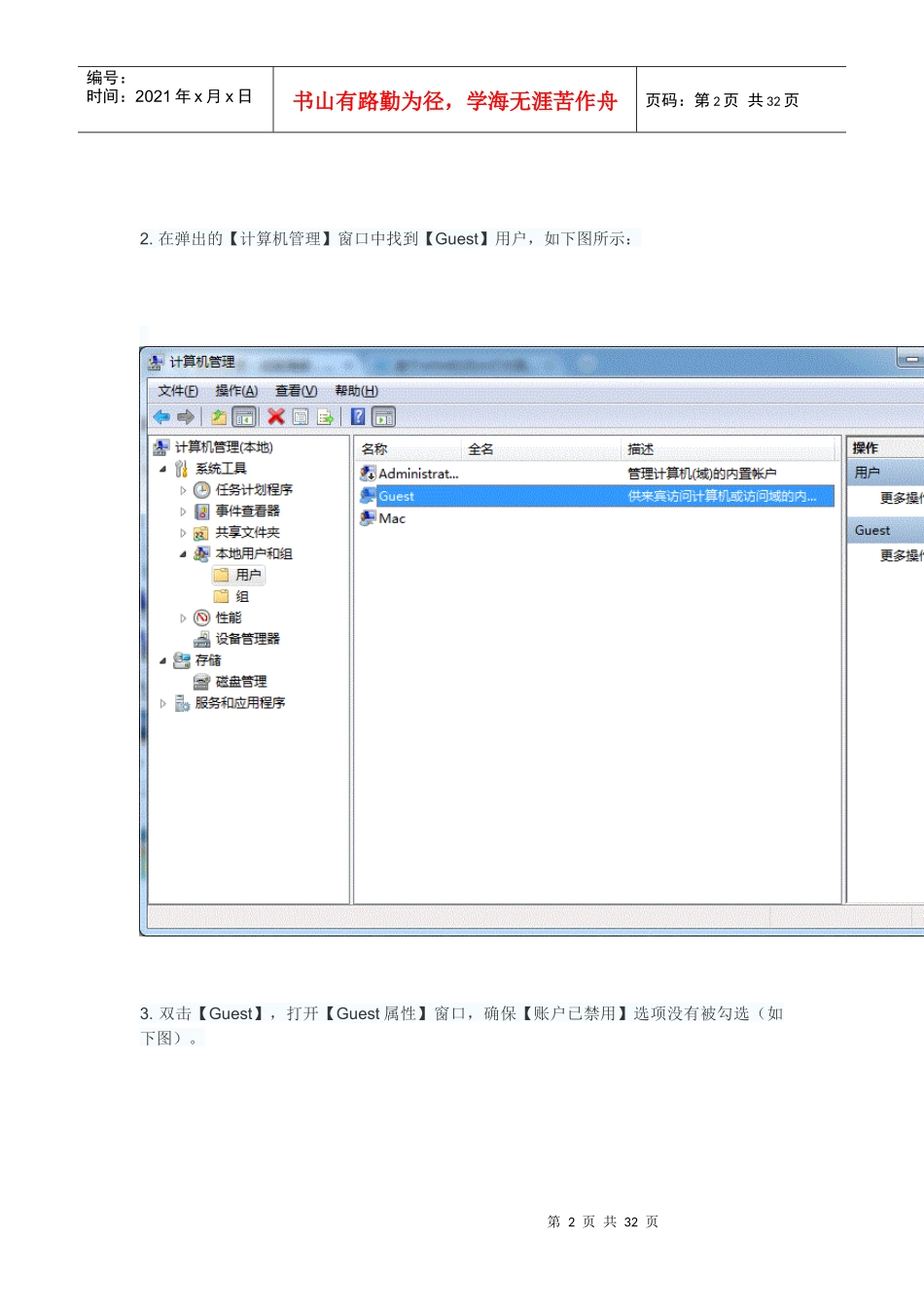Win7局域网打印机共享设置(详细图文流程)_第2页