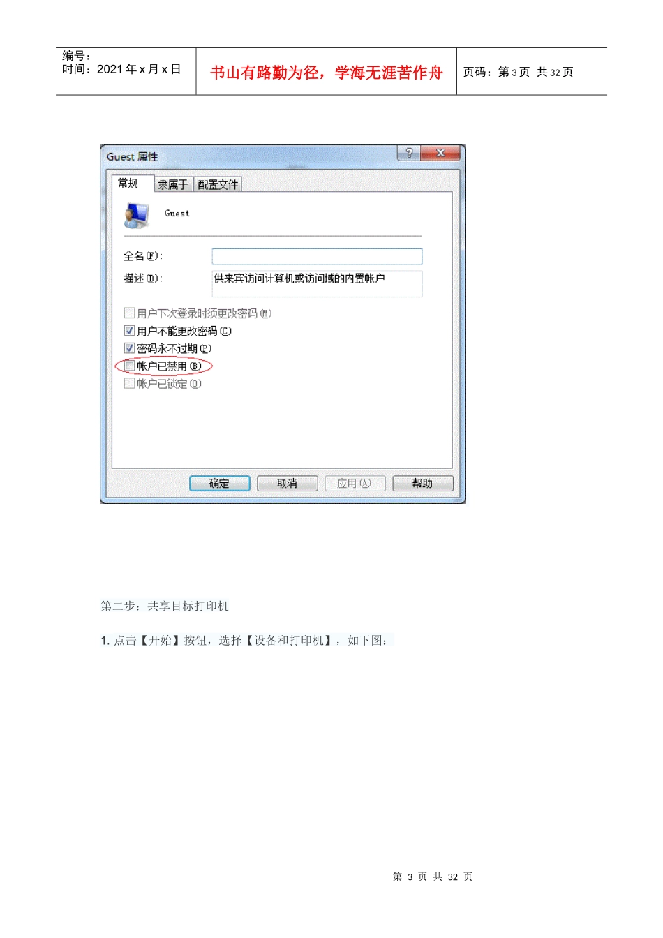 Win7局域网打印机共享设置(详细图文流程)_第3页