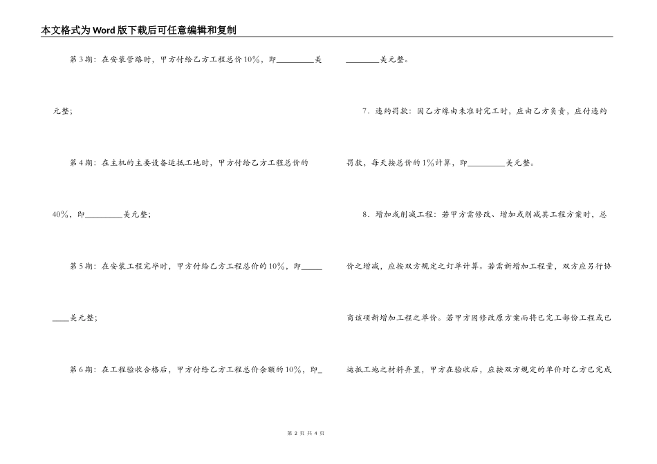 2022年建筑安装合同范本_第2页