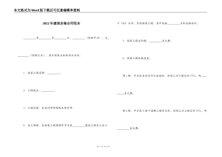 2022年建筑安装合同范本