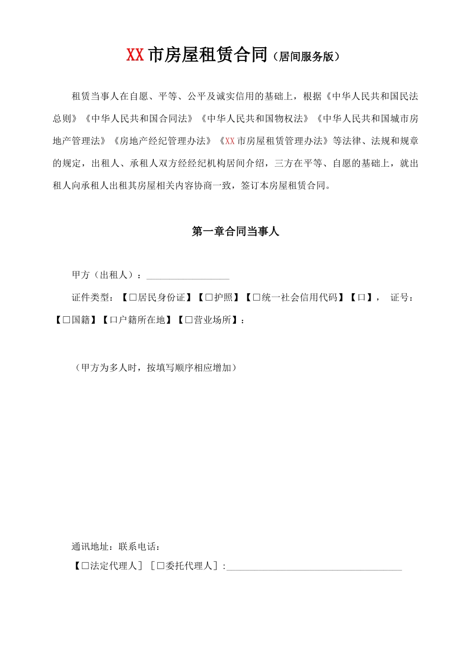 房屋租赁合同一居间协议版一中介费版_第3页