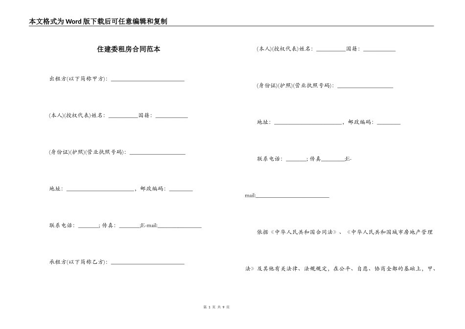 住建委租房合同范本_第1页
