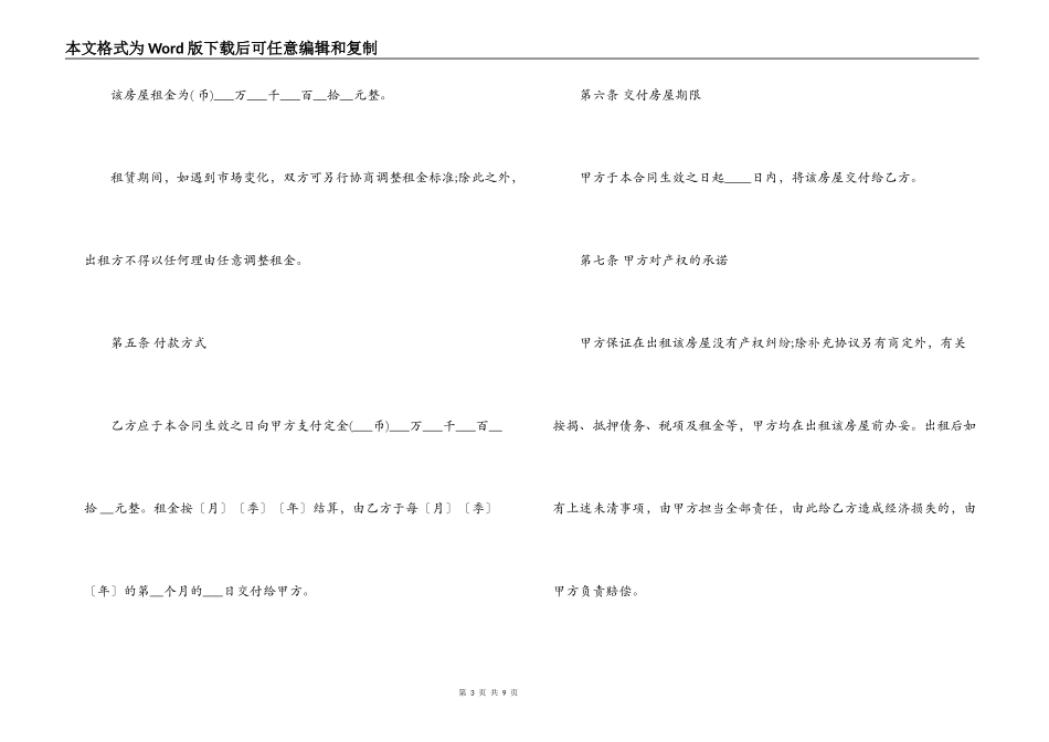 住建委租房合同范本_第3页