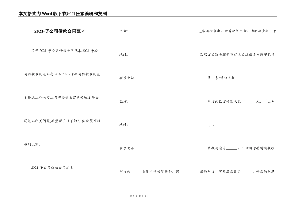 2021-子公司借款合同范本_第1页