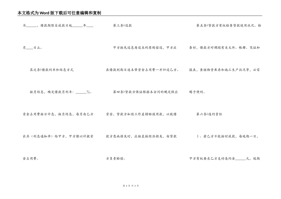 2021-子公司借款合同范本_第2页