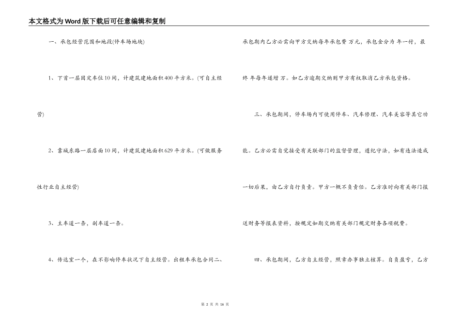 小区停车场承包合同范本3篇_第2页