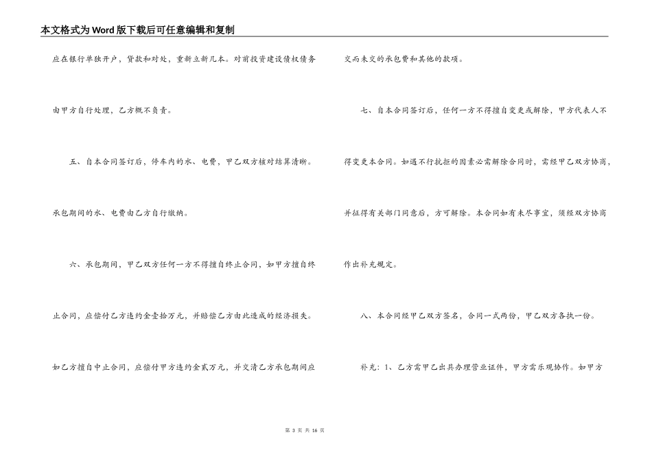 小区停车场承包合同范本3篇_第3页
