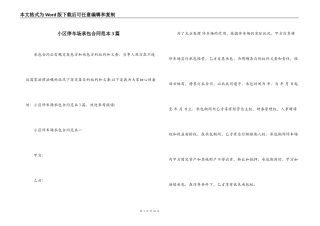 小区停车场承包合同范本3篇