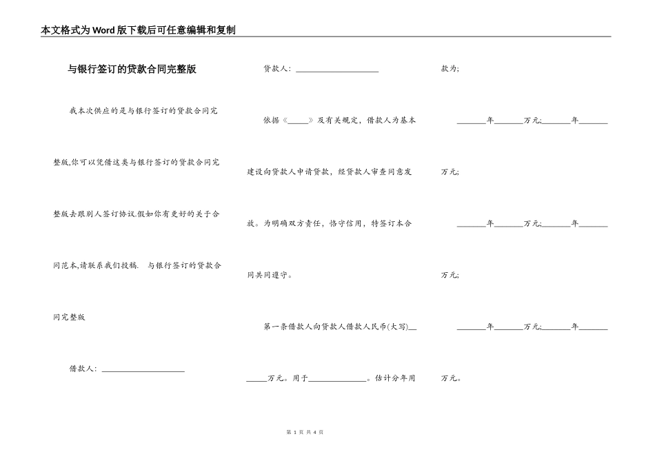 与银行签订的贷款合同完整版_第1页