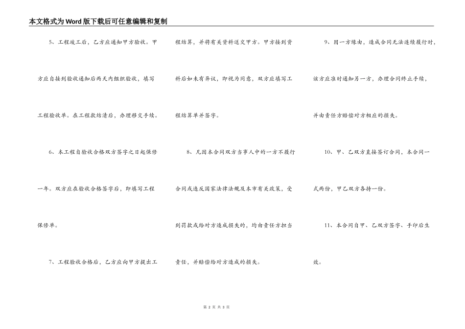 通用版个人房屋装修合同模板_第2页
