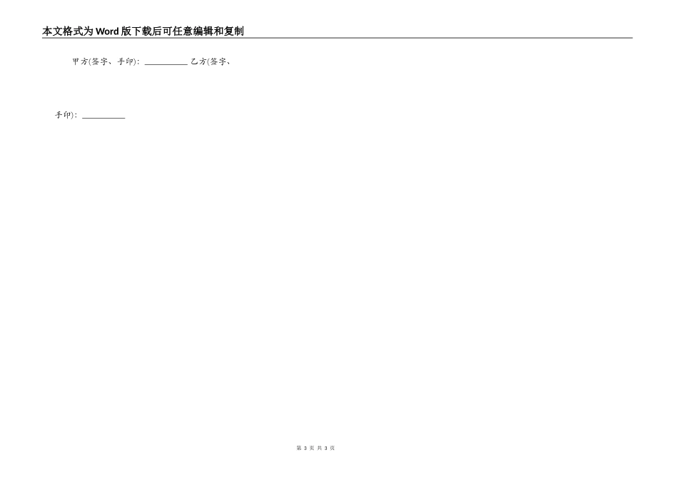 通用版个人房屋装修合同模板_第3页