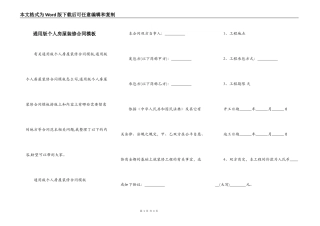 通用版个人房屋装修合同模板