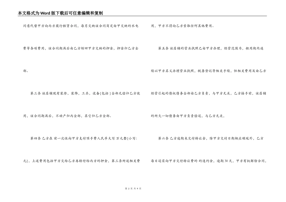 宾馆转让合同范本2篇_第2页