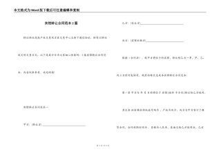 宾馆转让合同范本2篇