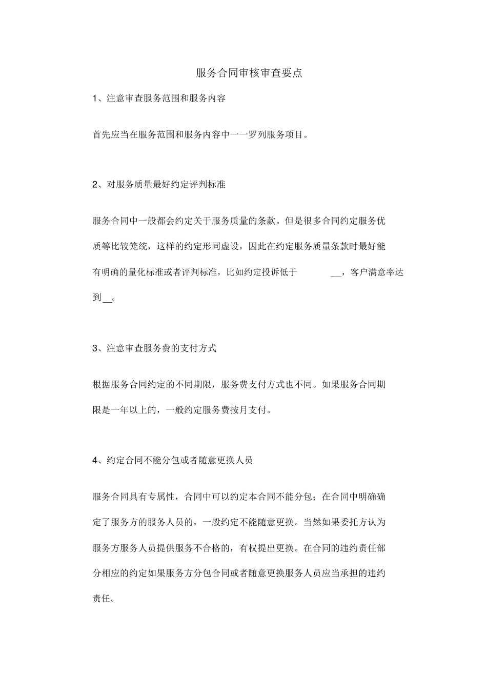 服务合同审核审查要点_第1页