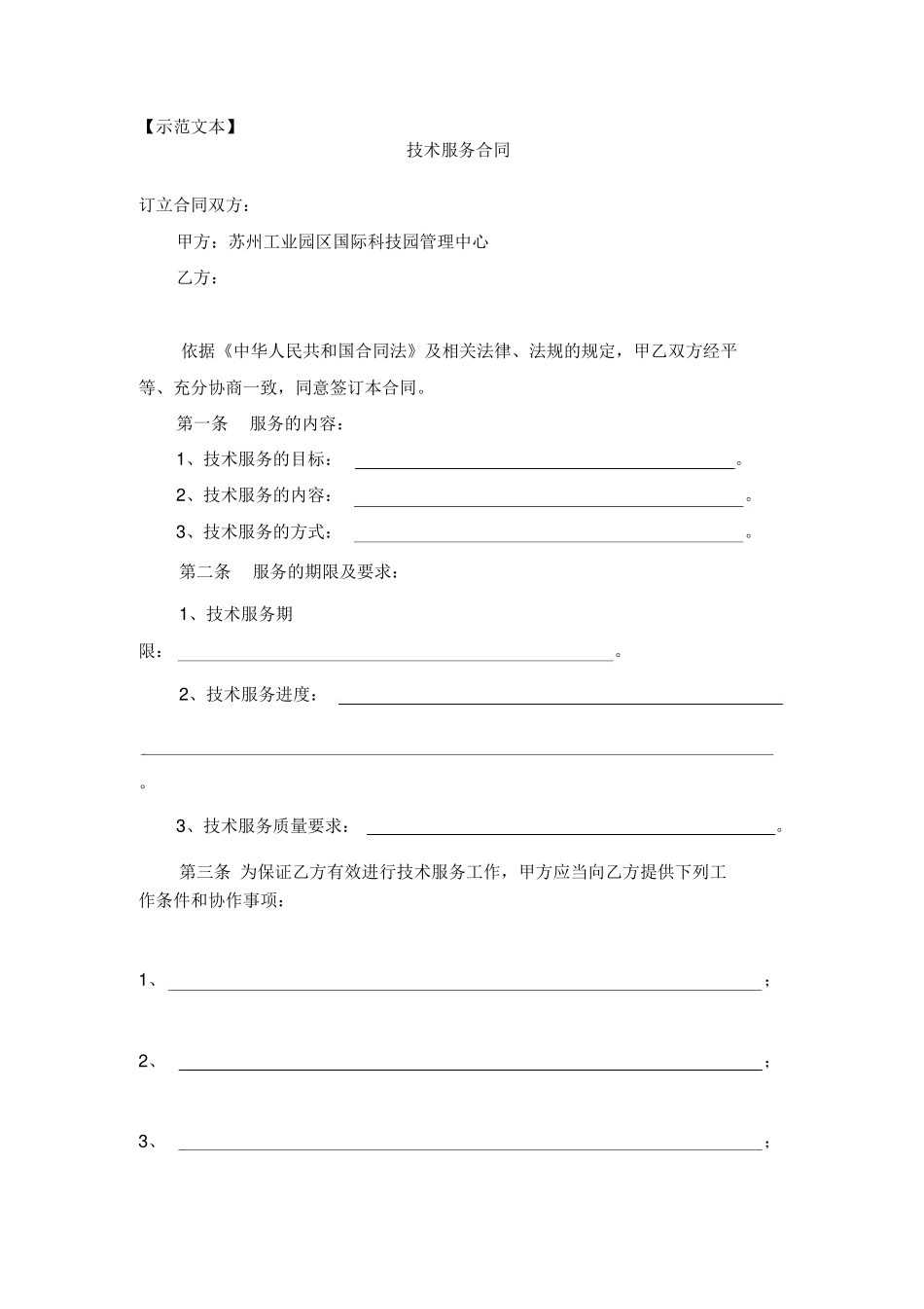 服务合同审核审查要点_第3页