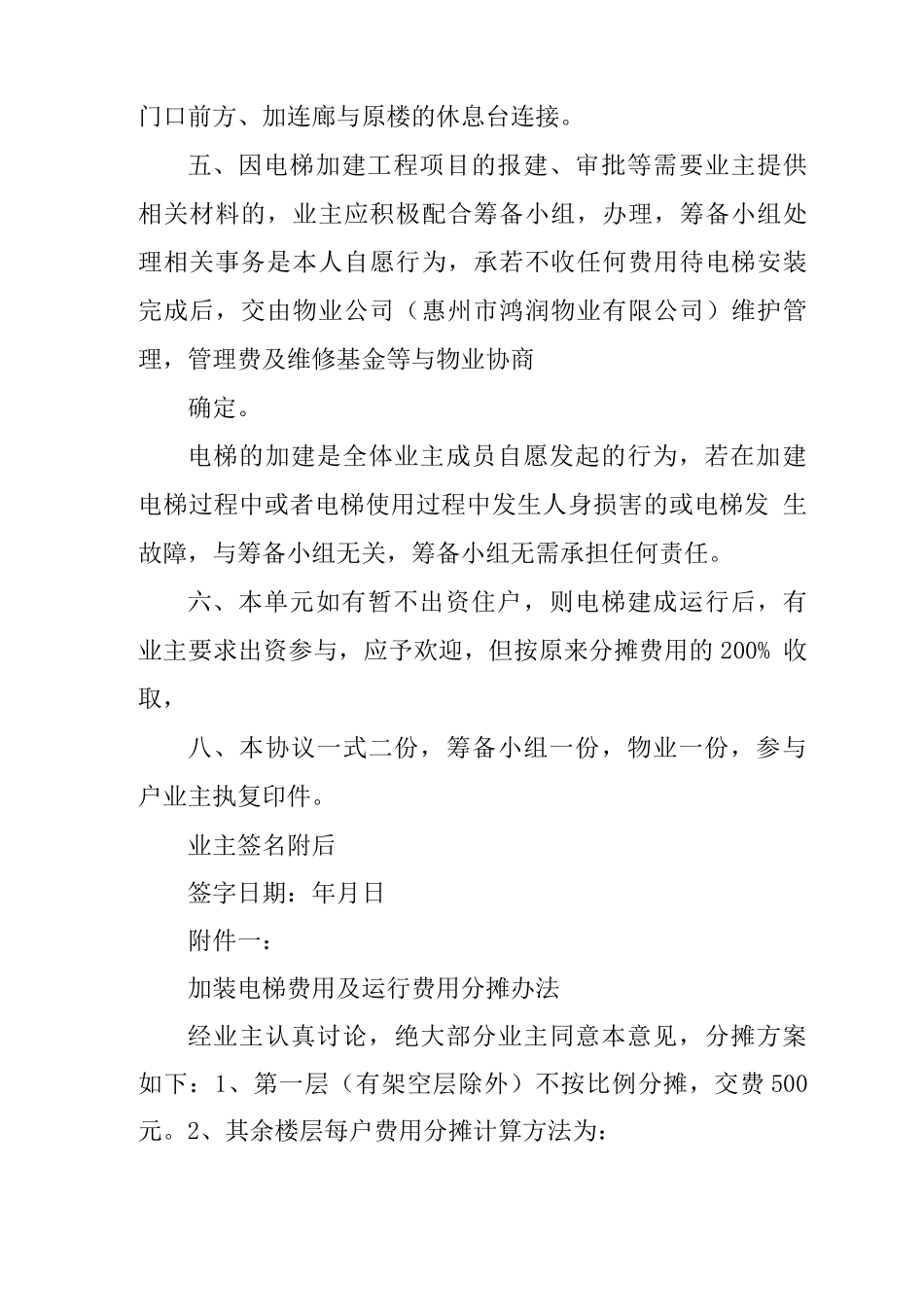 旧楼加装电梯施工合同_第2页