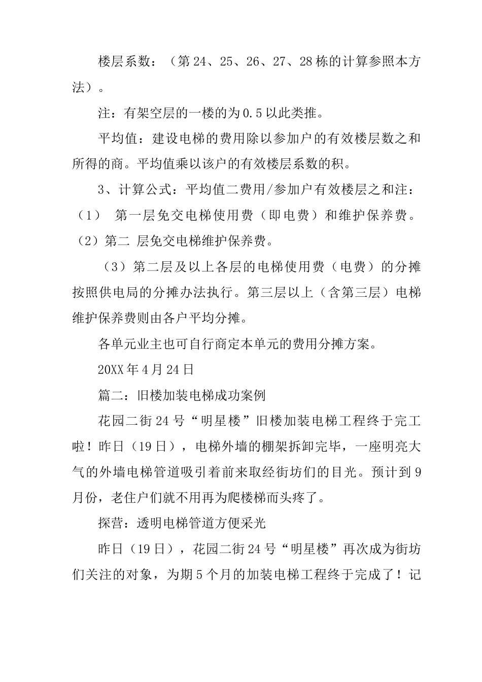 旧楼加装电梯施工合同_第3页