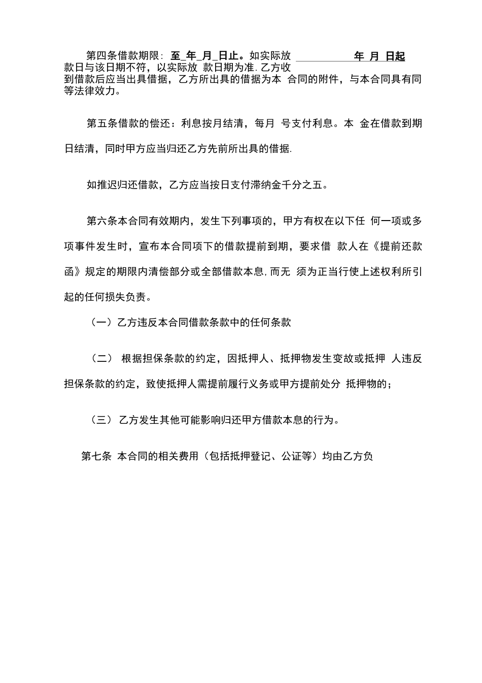 房地产剩余价值抵押借款合同_第2页